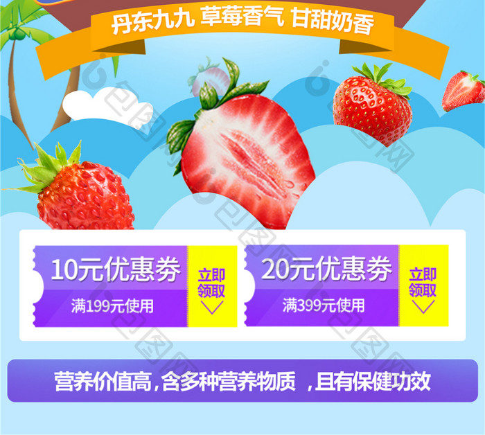 鲜动草莓水果美食宣传海报