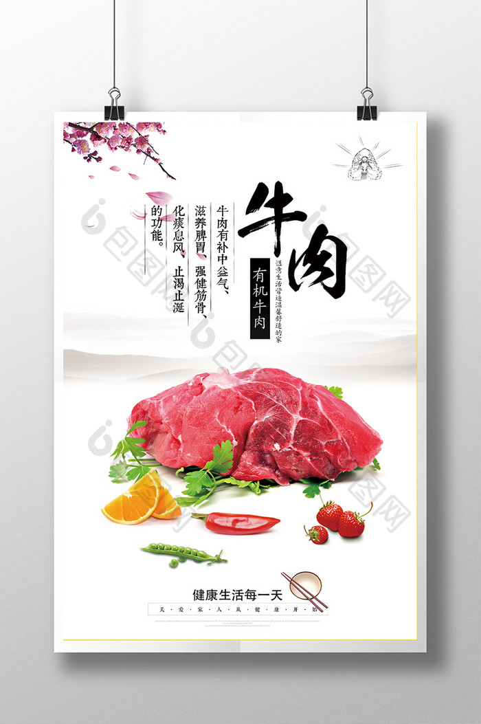 中国风牛肉海报宣传海报