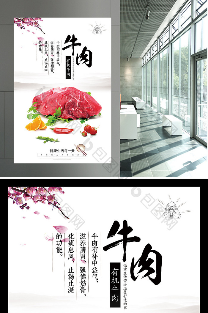 中国风牛肉海报宣传海报