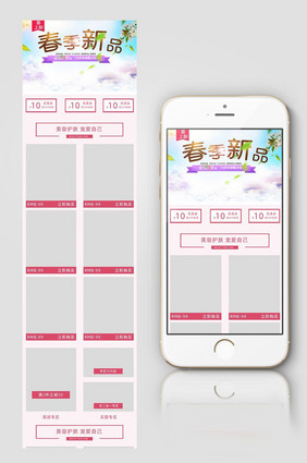 淘宝天猫春季上新化妆品手机端首页源文件