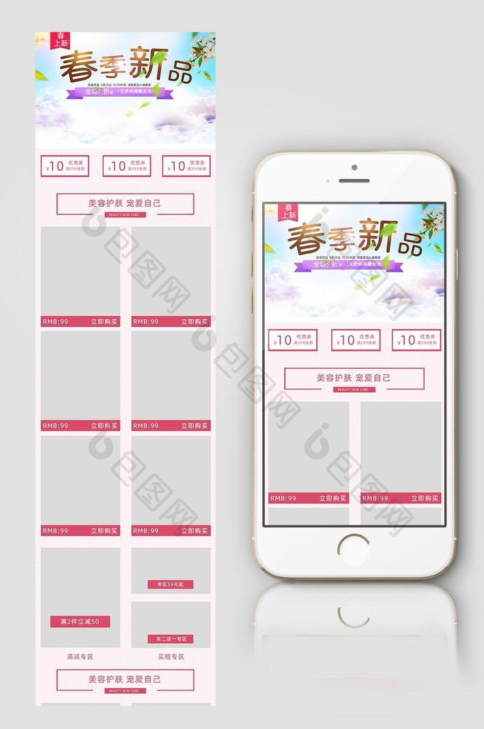 淘宝天猫春季上新化妆品手机端首页源文件