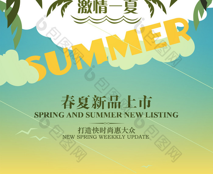 特惠夏日优惠海报