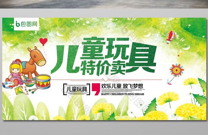 玩具海报儿童玩具玩具素材