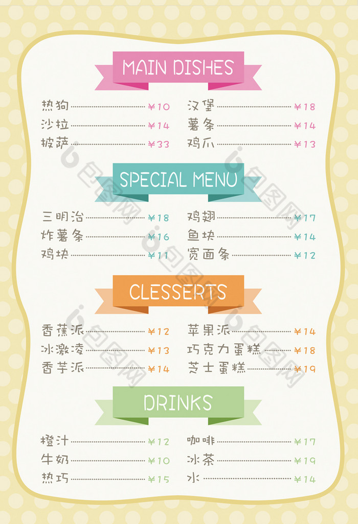 儿童餐厅菜单模板图片