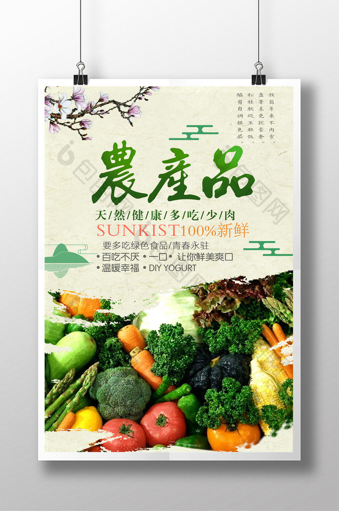 绿色农产品中国风海报