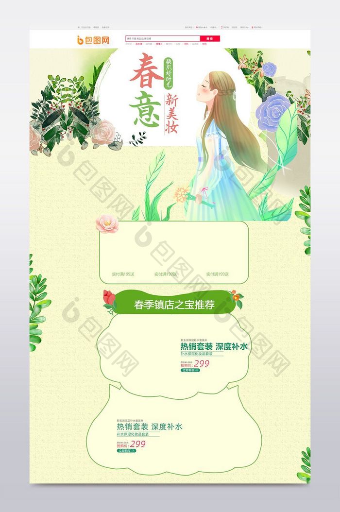 2017天猫淘宝女性护肤品化妆品首页