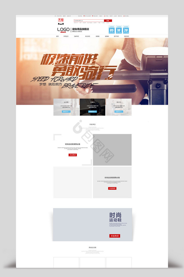 运动首页模板图片