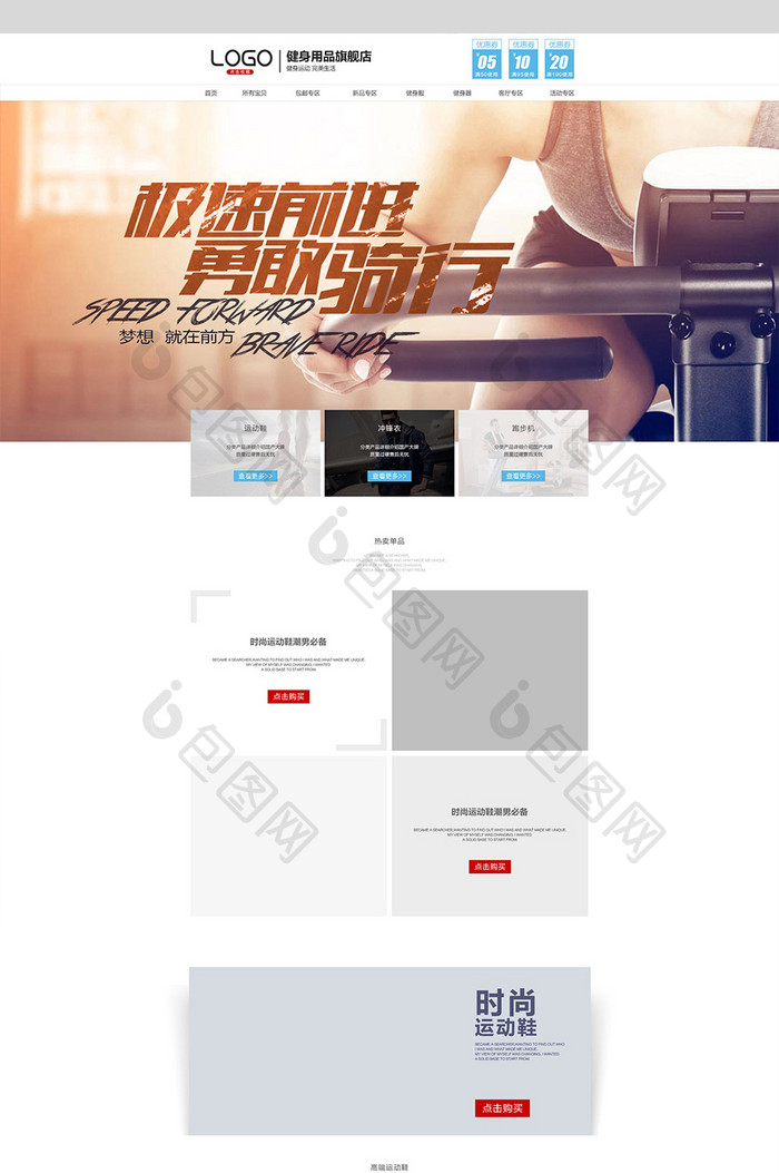 运动主题首页模板