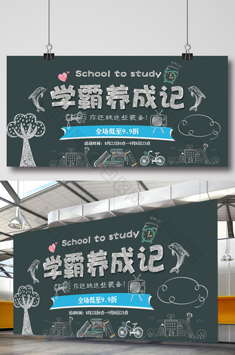 黑板报学霸养成记粉笔字海报图片