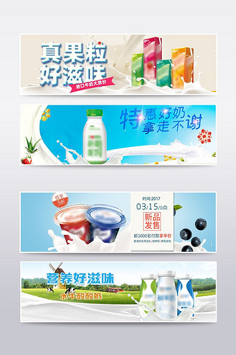 淘宝天猫牛奶海报banner图片