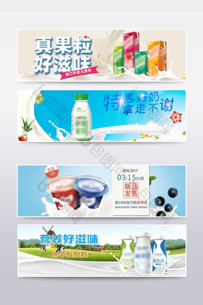 淘宝天猫牛奶海报banner