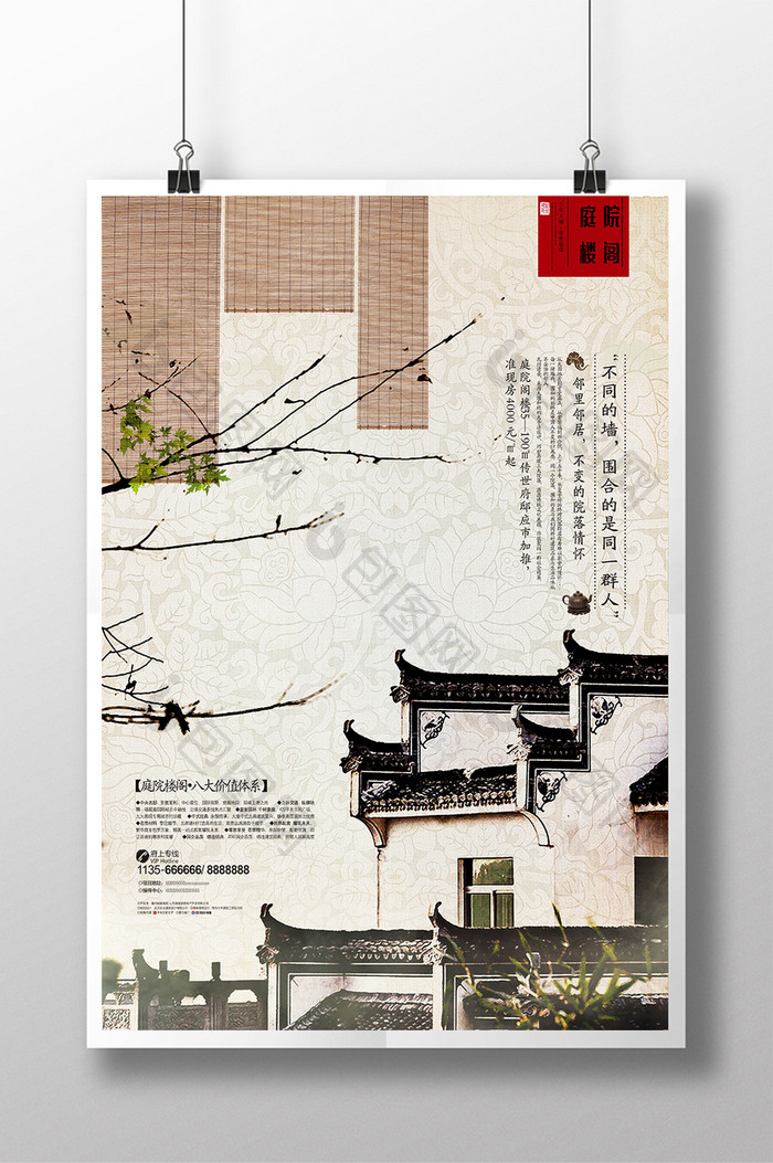 中国风地产文化海报宣传