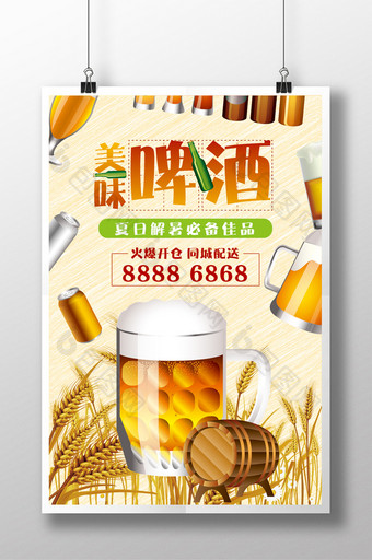 美味啤酒宣传海报图片