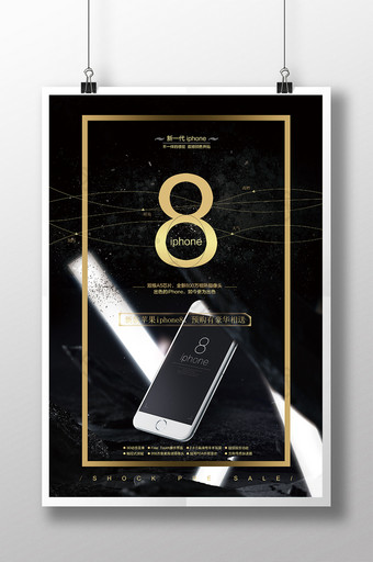 高端大气手机促销iPhone8海报模板图片