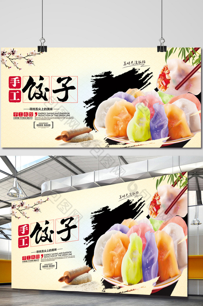 水饺海报饺子馆韭菜水饺图片