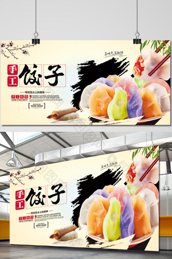 传统手工饺子海报图片