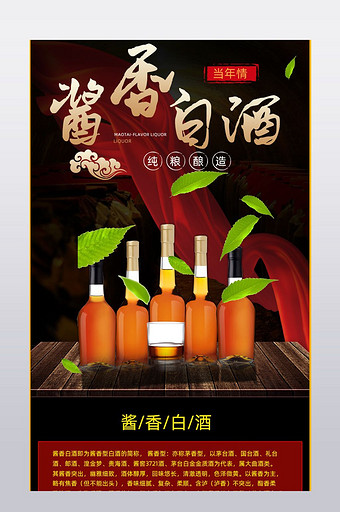 酱香白酒茅台镇白酒详情页图片