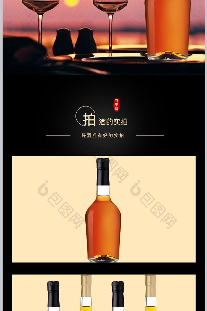 酱香白酒茅台镇白酒详情页