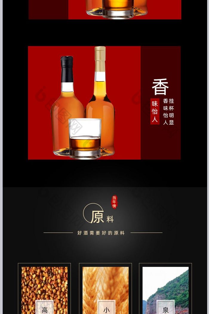 酱香白酒茅台镇白酒详情页