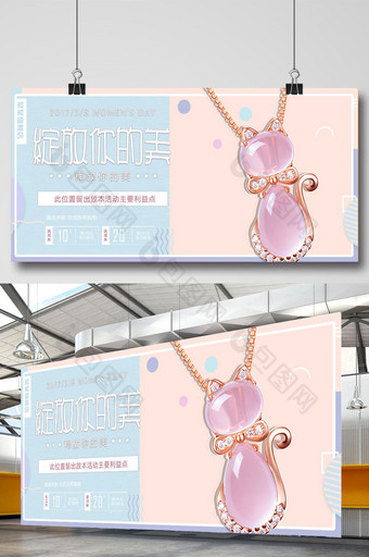 粉色小清新珠宝海报图片