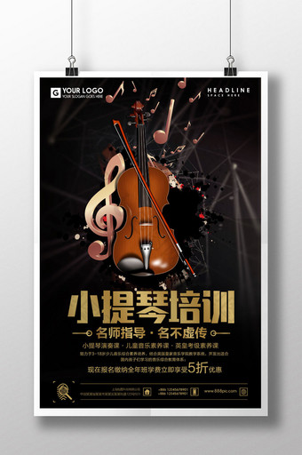 小提琴培训招生海报图片