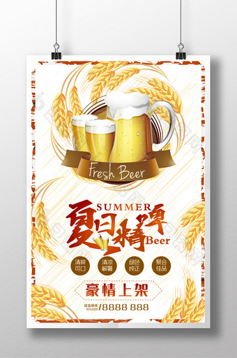 啤酒上新宣传海报模板图片