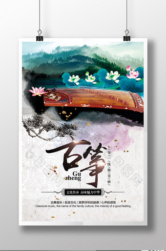 中国风彩色水墨古筝海报模板图片