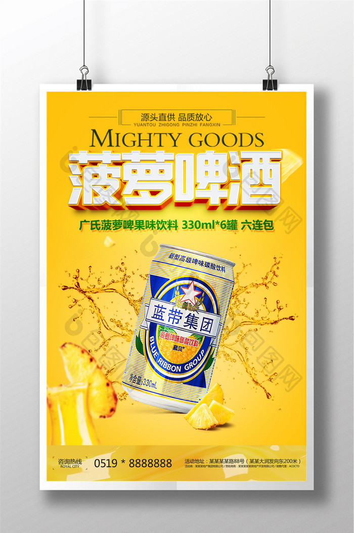 菠萝啤酒酒水饮品宣传海报