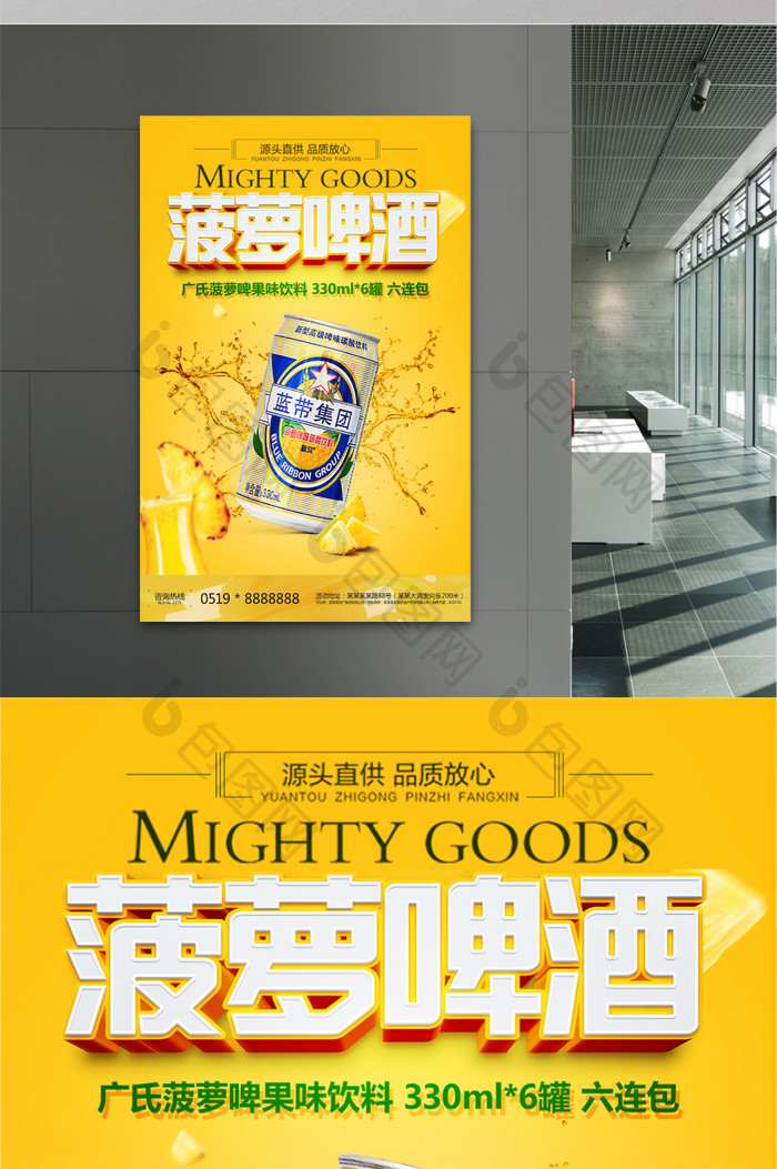 菠萝啤酒酒水饮品宣传海报