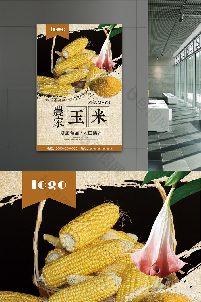 果汁玉米汁健康饮料海报