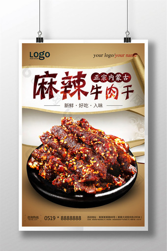麻辣牛肉干餐饮美食宣传海报图片