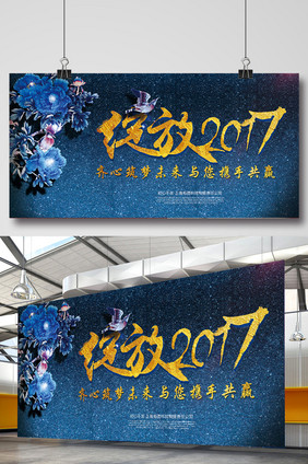 蓝色质感花朵绽放2017年会展板