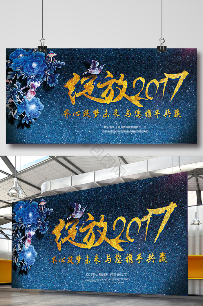 蓝色质感花朵绽放2017年会展板