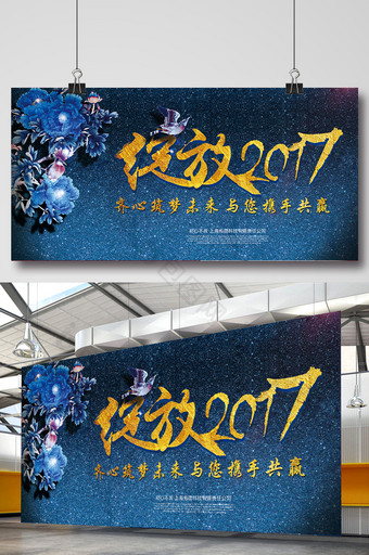 蓝色质感花朵绽放2017年会展板图片