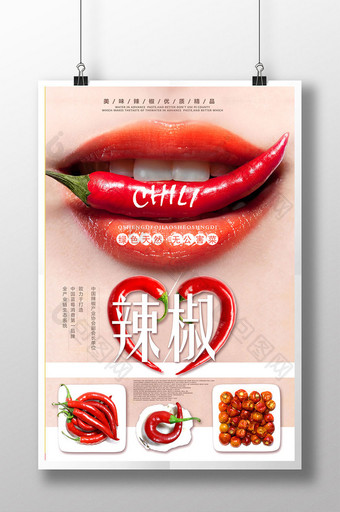 辣椒美食创意海报模板图片