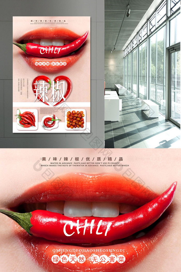 辣椒美食创意海报模板