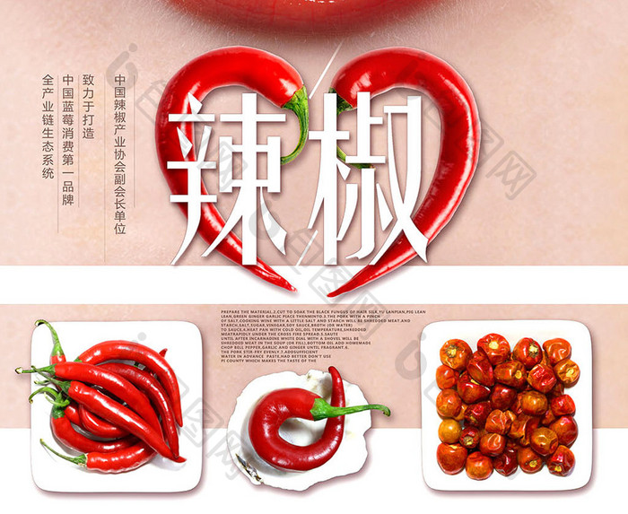 辣椒美食创意海报模板