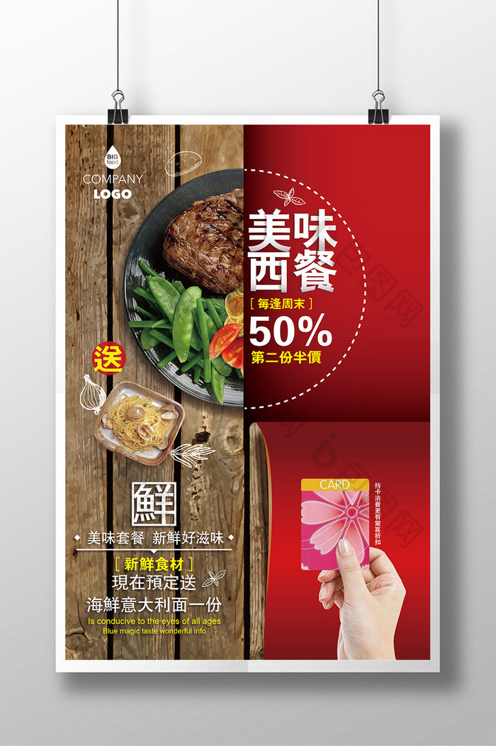 精致西餐美食宣传促销海报糕点海报