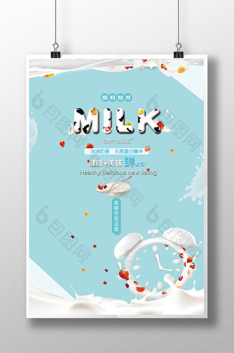 新鲜牛奶创意海报图片