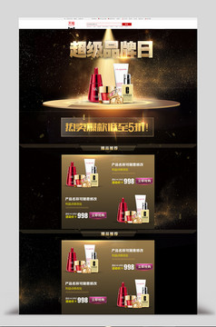 618超级品牌日淘宝天猫年中大促首页模板