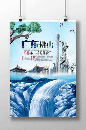广东佛山旅游海报图片