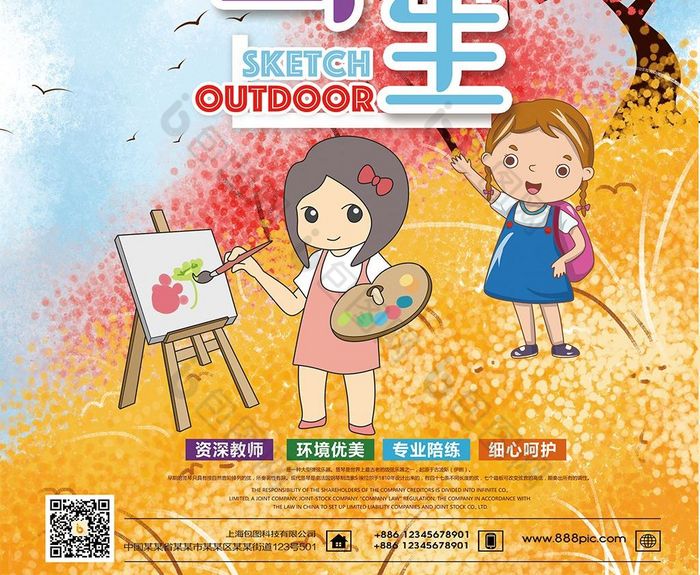 户外写生图片 美术写生 美术培训 蓝色背景展板 美术  户外写生海报