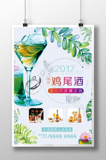 清新鸡尾酒展示海报图片