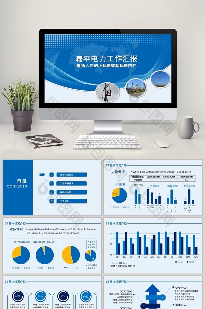 蓝色扁平电力能源工作汇报PPT图片图片