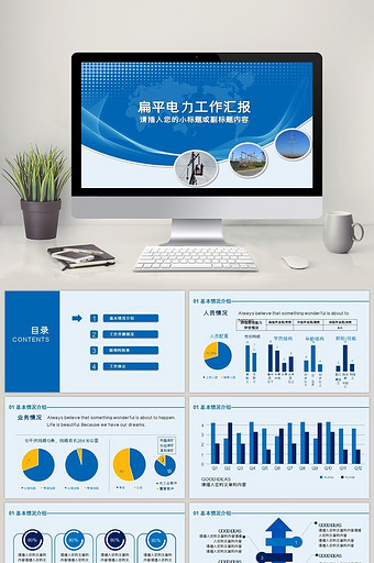蓝色 扁平 电力能源 工作汇报 PPT图片