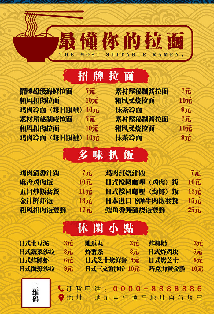 黑金高端拉面宣传单菜单模板图片