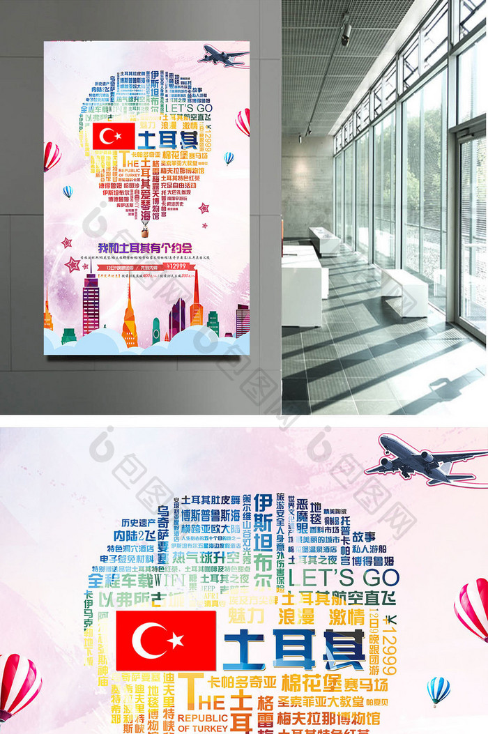 清新土耳其旅游海报