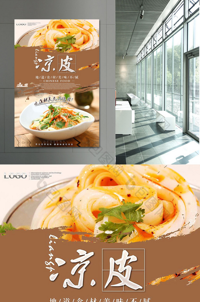 包图 广告设计 海报 > 美食特色凉皮海报  所属分类:广告设计 所属