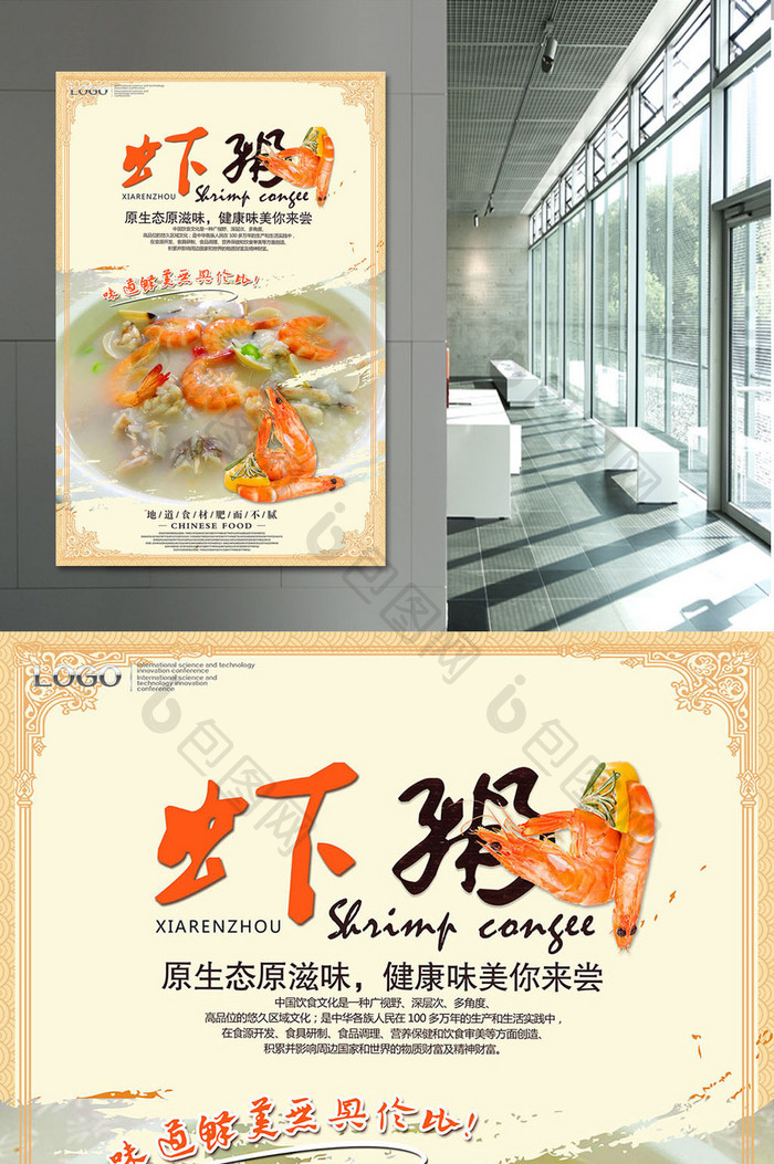 中国风虾粥海报设计