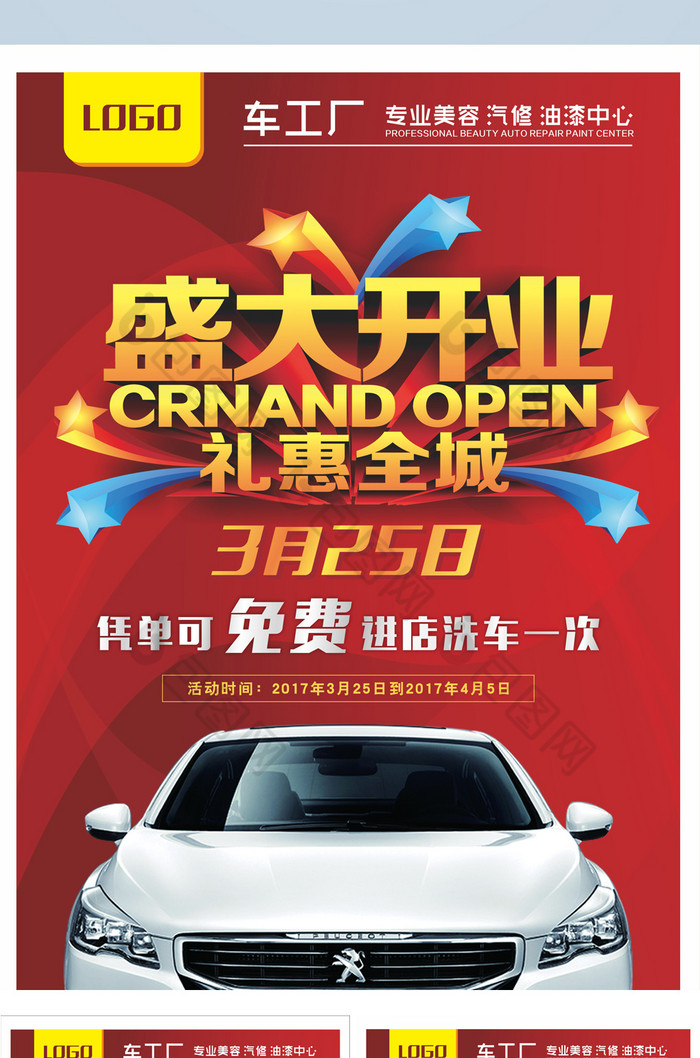 包图 广告设计 宣传单|折页 【cdr】 汽车美容店开业单页 所属分类